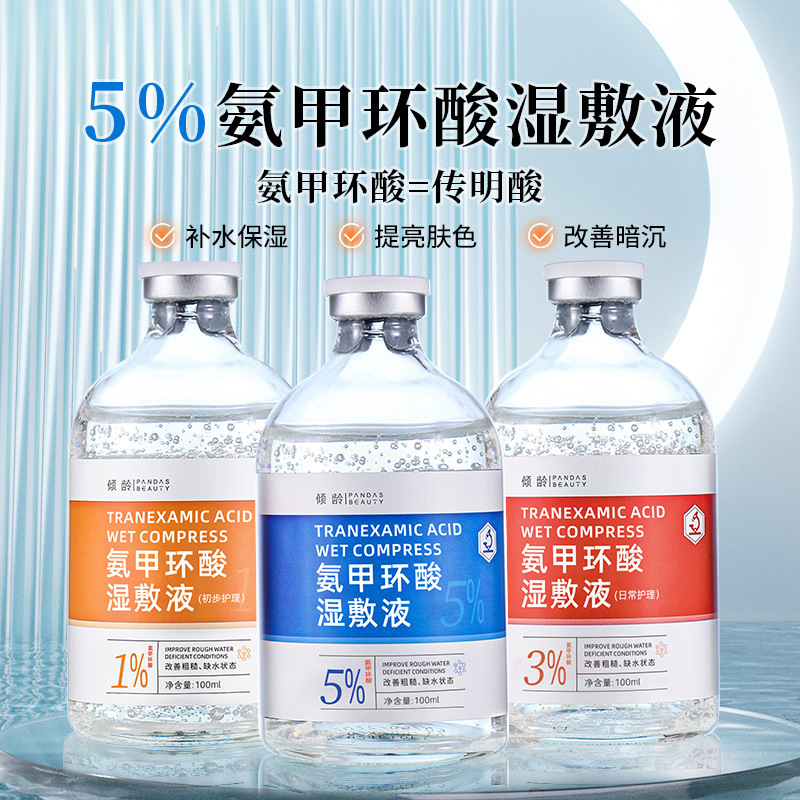 Qingling трансексамовая кислота влажный компресс жидкость 5% укрепляющая и увлажняющая, улучшает чувствительную кожу, покраснение, тусклость и осветляет кожу
