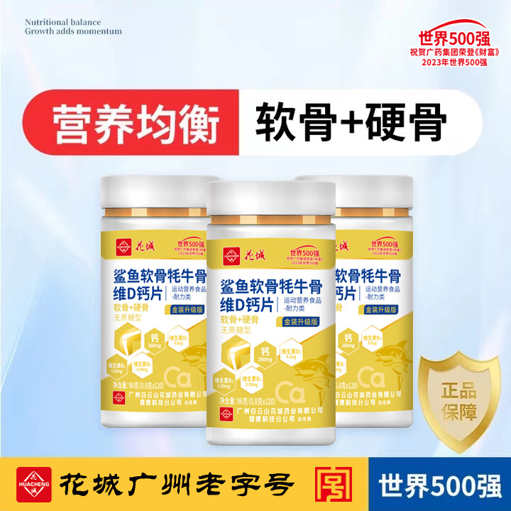 Таблетки кальция с хрящом акулы и витамином D Huacheng, без сахара, 120 таблеток, добавка кальция для коленей