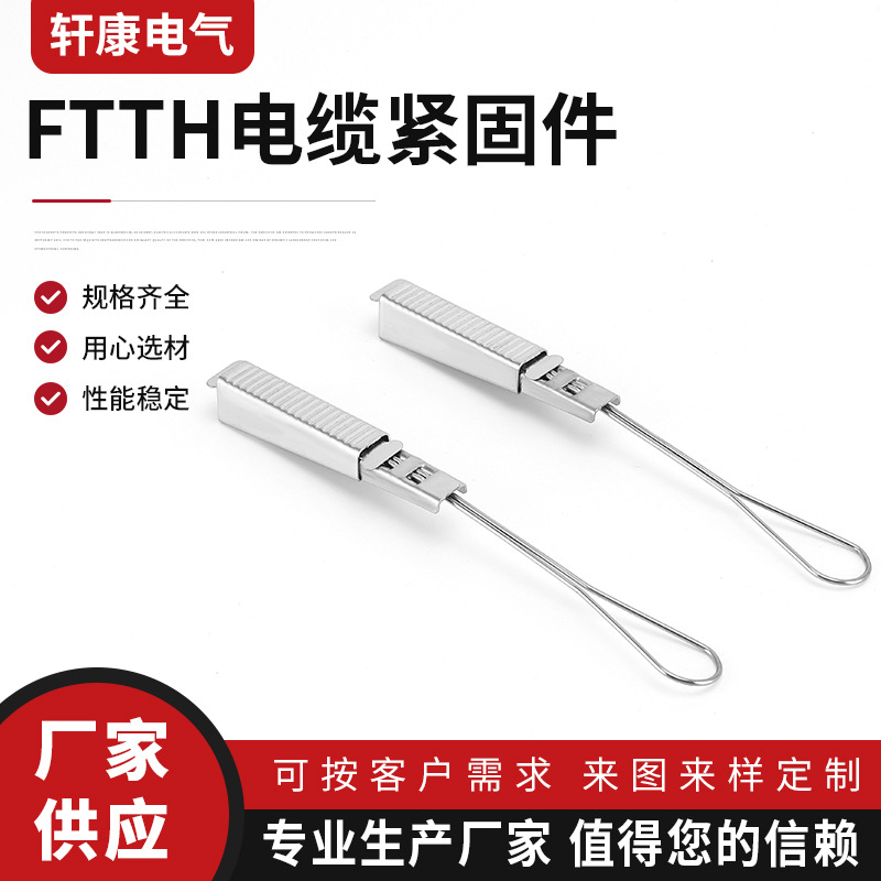 Customized Ftth Cable Fastener Butterfly Cable Tension Clamp Fiber Optic Pull Clamp