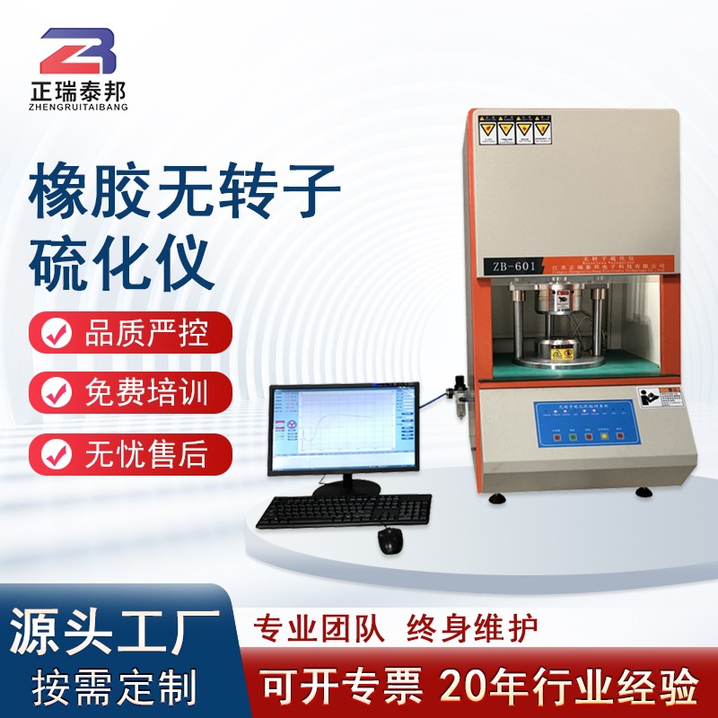 Резиновый вулканизатор без ротора, компьютерный, для испытания кривой изменения индекса серы в лаборатории