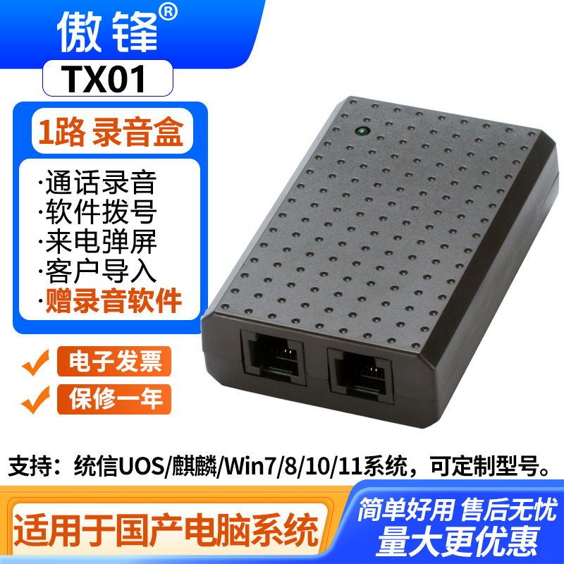 Aofeng TX01 домашняя компьютерная операционная система USB телефонный рекордер UOS Kirin Galaxy CPU применимо