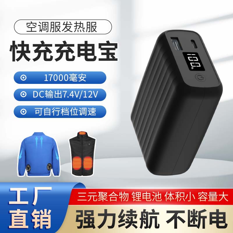 Dc7.4V Heating Clothing Power Bank Heating Vest 12V Power Bank 17000 Mah Heating Blanket Battery Pse