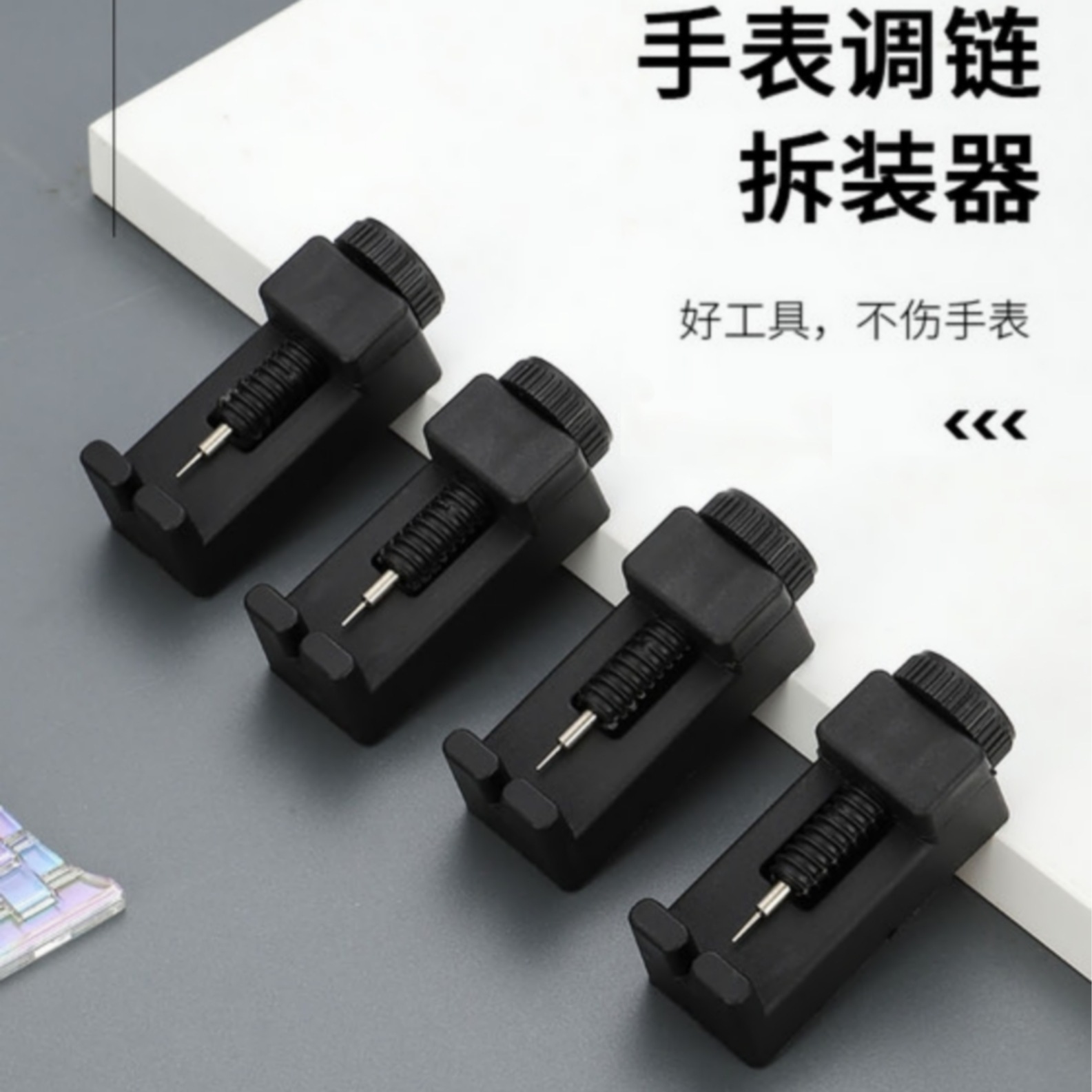 Новый инструмент для ремонта часов, разборка стального браслета