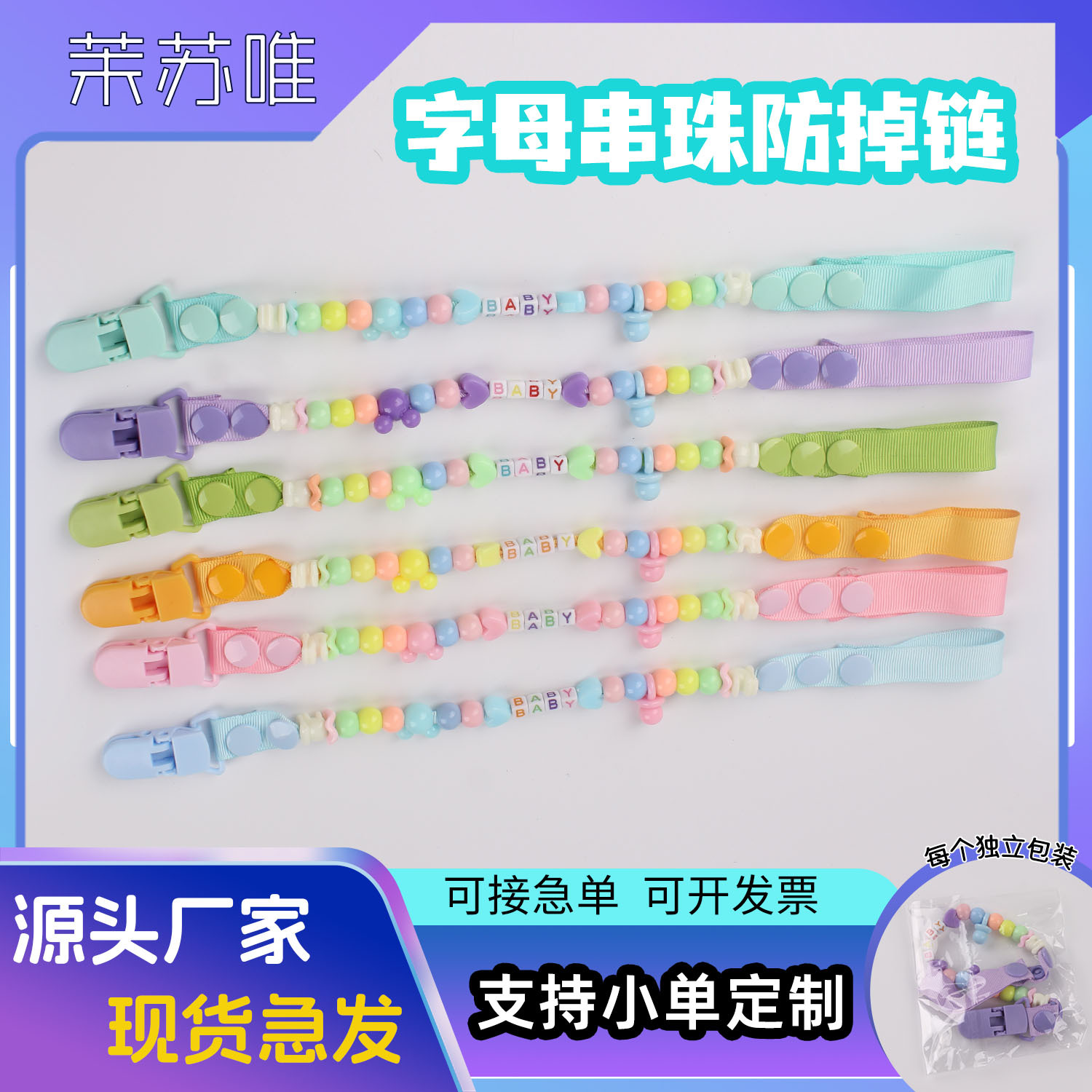 Детская бусиновая цепочка для соски, анти-упадочная цепочка, держатель для соски, игрушечный ремень