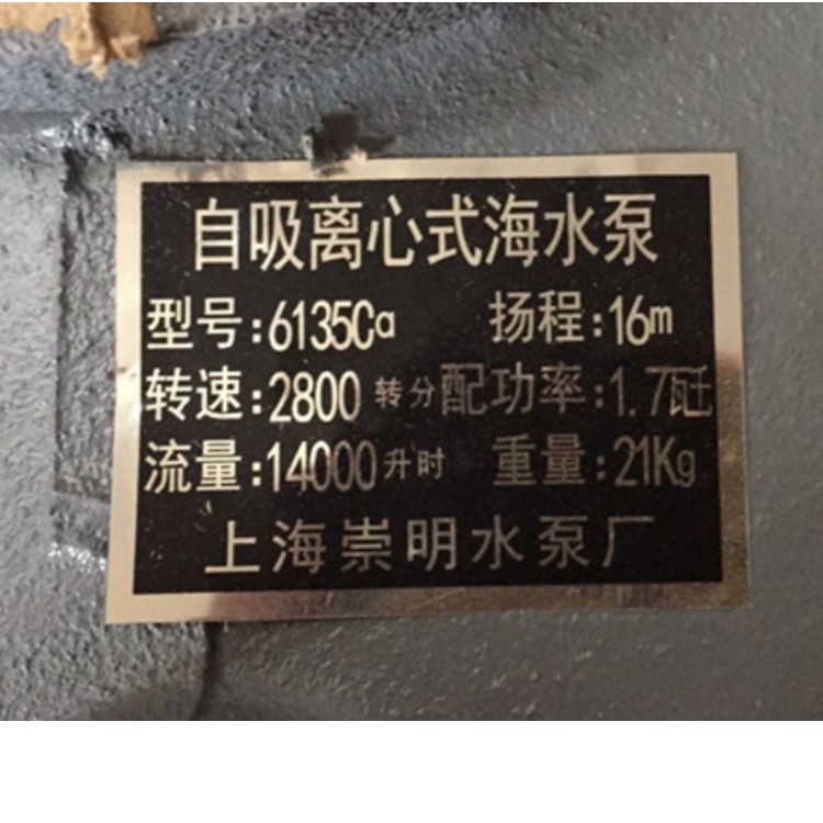 Shangchai 6135/4135 Self-Priming Centrifugal Seawater Pump, Speed 2800, Head 16m, Part Number 762D-21