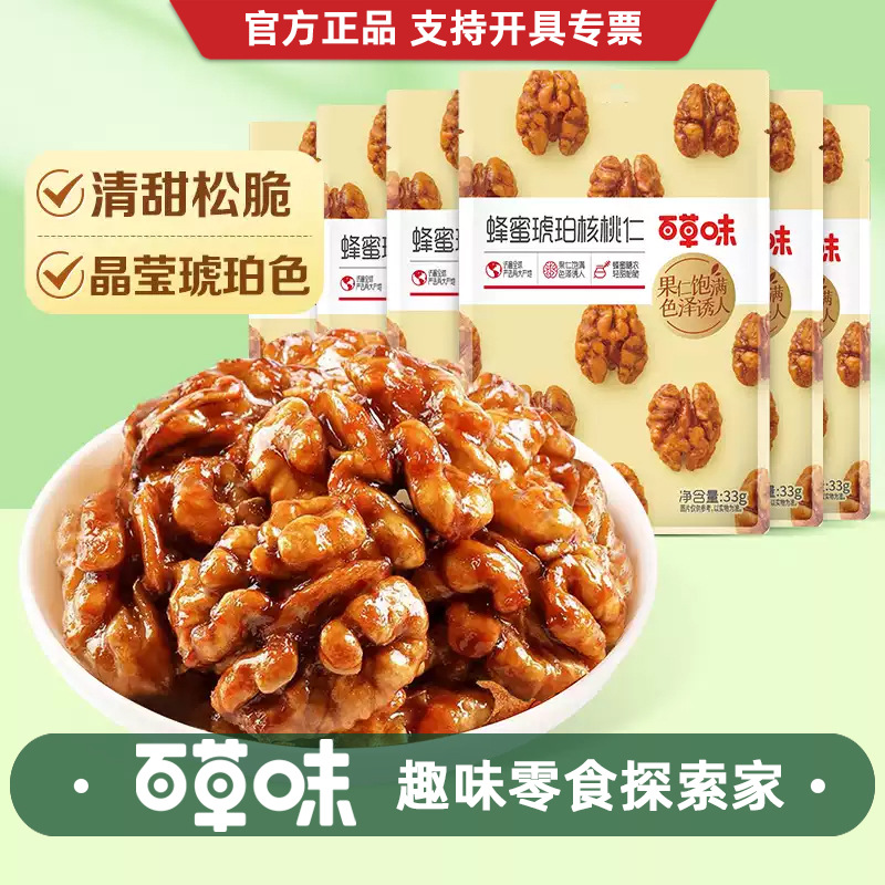 орехи грецкие с травяным вкусом 33г закуски