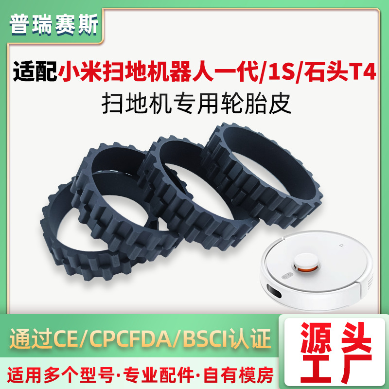 Подходит для шины 1S Xiaomi Mijia, противоскользящая и износостойкая замена для робота-пылесоса Irobot