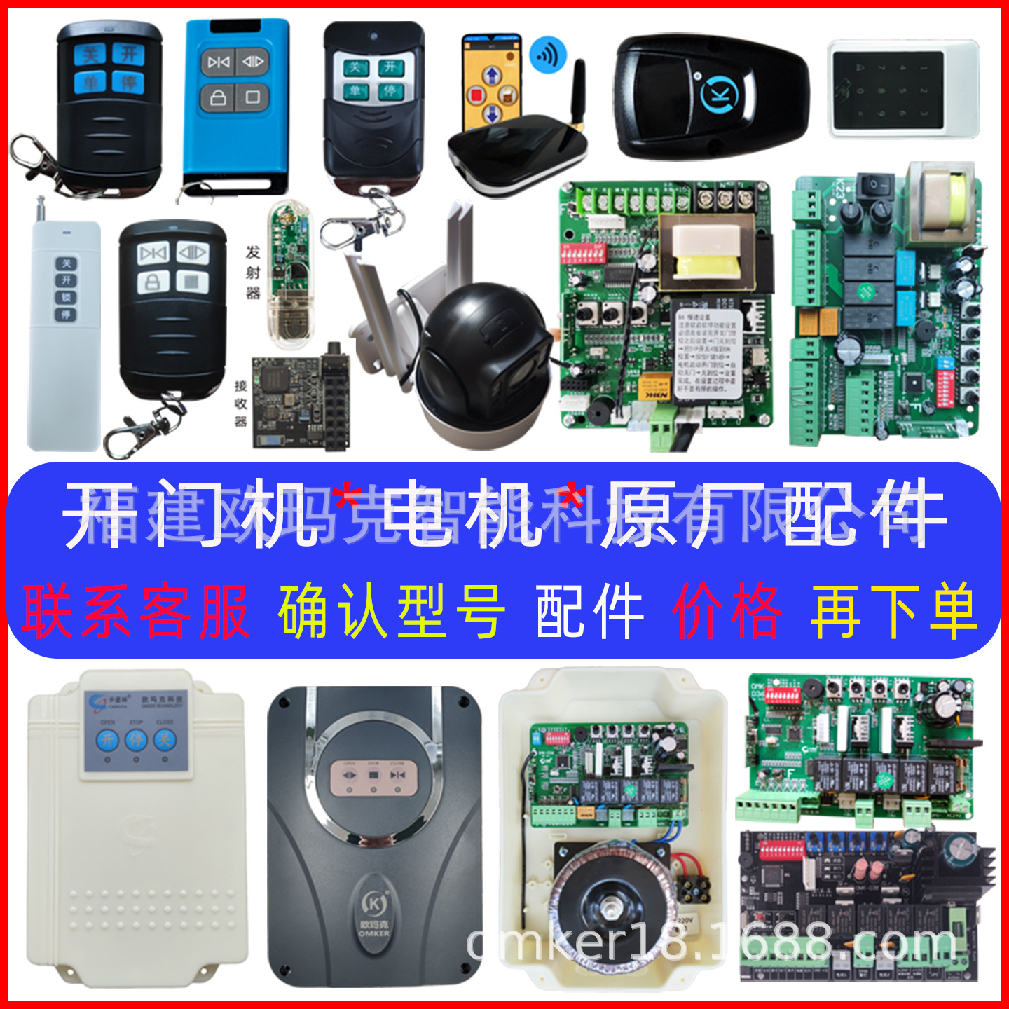 Kanolin Omac Door Opener Sliding Gate Electric Mainboard Wheel Machine Parts