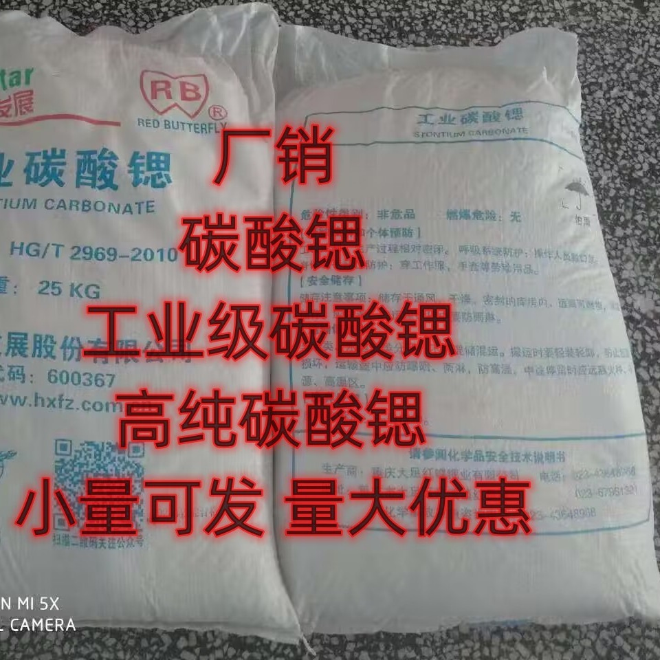 Strontium Carbonate Large Quantity Preferential Industrial Grade Strontium Carbonate in stock Strontium Carbonate