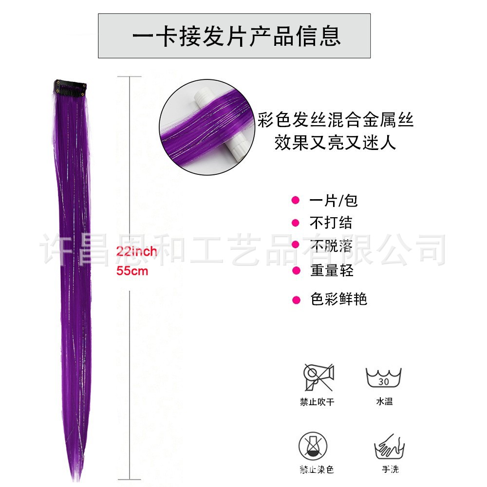 Cross-Border Laser Silk Ear-Hanging Dyed Hair Extensions Wig for Women with Long Hair One-Piece Colorful Wig Piece Seamless Wig Patch