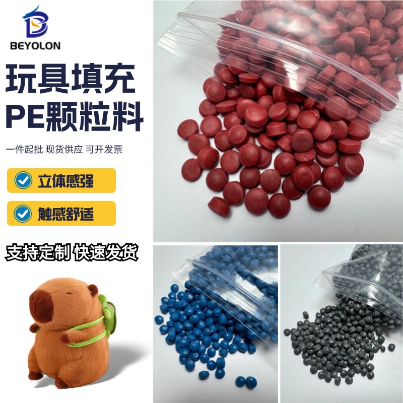Материал для заполнения PE, частицы для наполнения плюшевых игрушек и песочных мешков