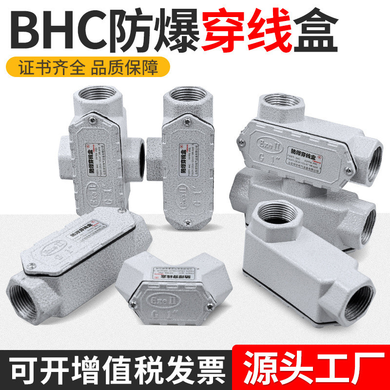 Взрывозащищенный резьбовой короб Dn20 взрывозащищенный прямой четырехходовой BHC взрывозащищенный уголок литой алюминий 6-точечный взрывозащищенный трехходовой резьбовой короб