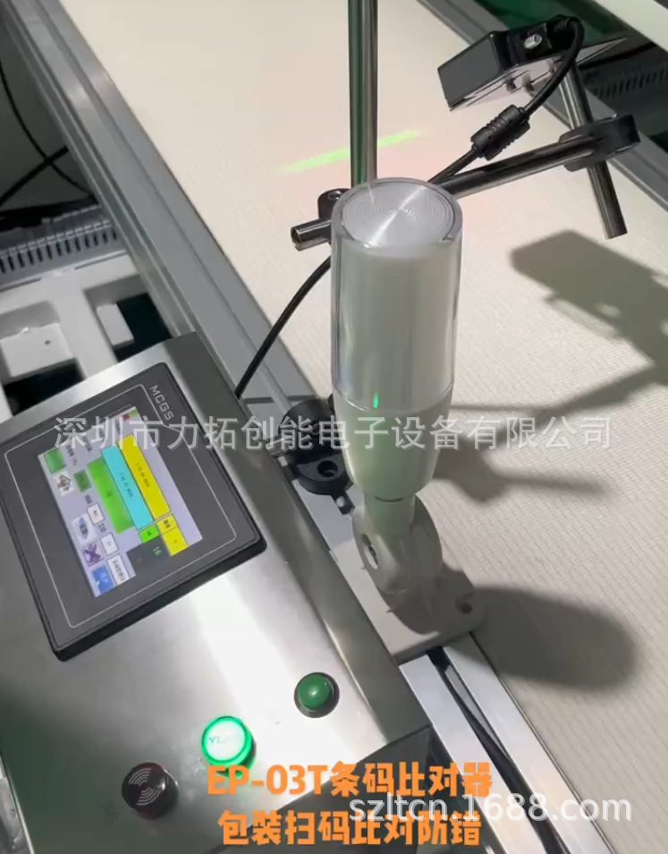 E-commerce Packaging Line Code and Qr Code Scanning AnTi-accum RaTio CounTer AnTi-accum RaTio Pairing EquipmenT EP-03T