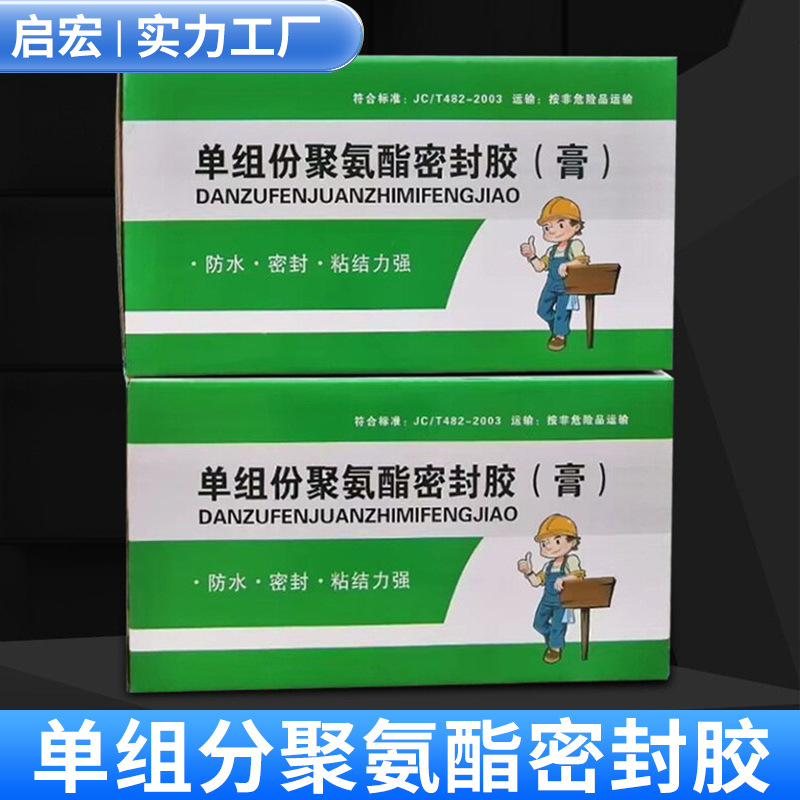 Company Single-Component Polysulfide Polyurethane Sealant Caulking Adhesive Structure Source Factory Single-Component Sealant