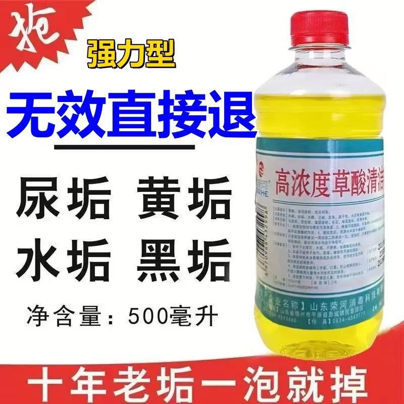 Oxalic Acid Concentrated Solution Oxalic Acid Cleaner High Concentration Household Bathroom Tile Descaling Multi-Purpose Cleaner