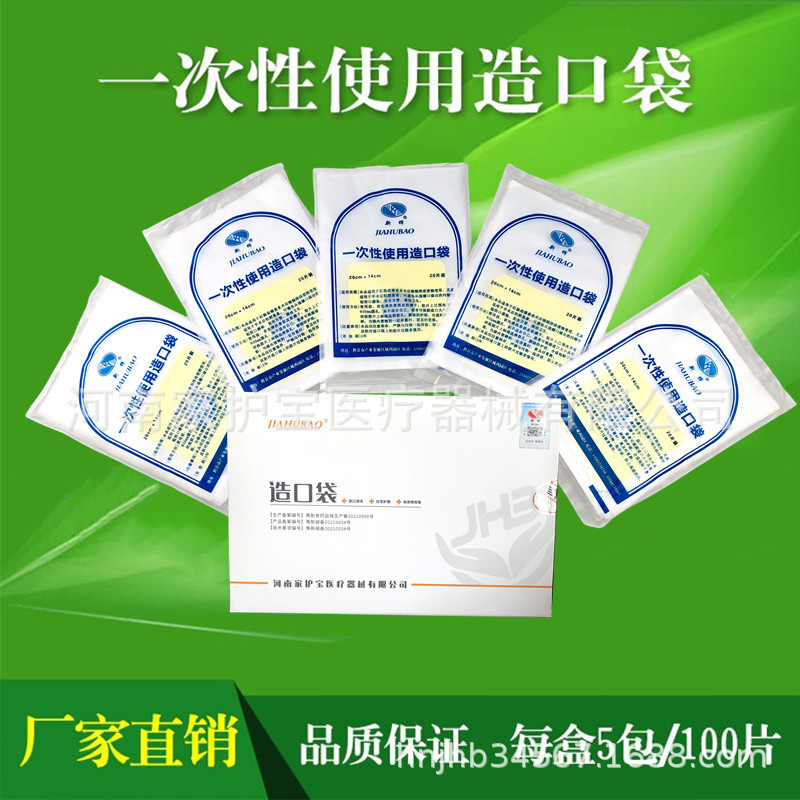 Одноразовый клейкий карманный анальный мешок, одноразовый мешок для стула 3560