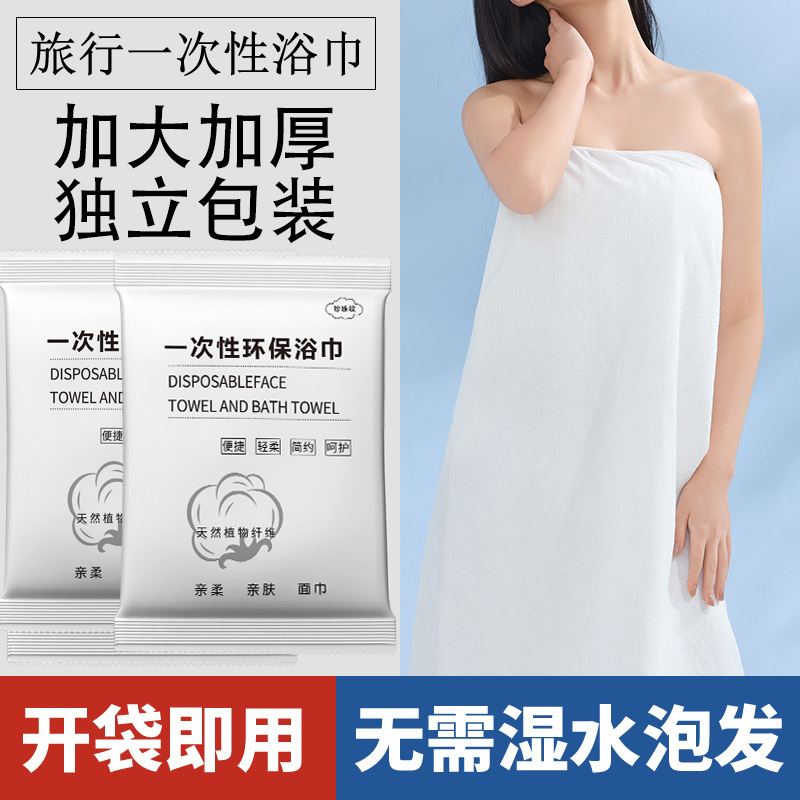 Disposable Bath Towels Individually Packaged Towels Hotel Guesthouse Supplies Thickened Enlarged Portable Bathing