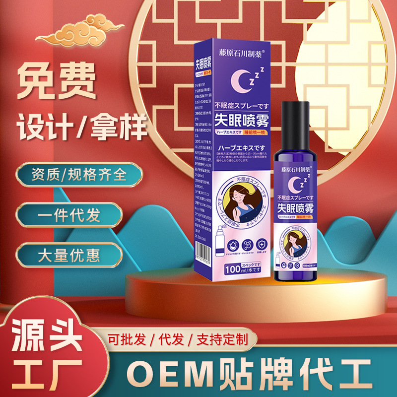 Lavender Insomnia Spray Wholesale, Difficulty Falling Asleep, Anxiety, Dreaminess, Sleep Fragrance Spray, Spray Manufacturer, Dropshipping