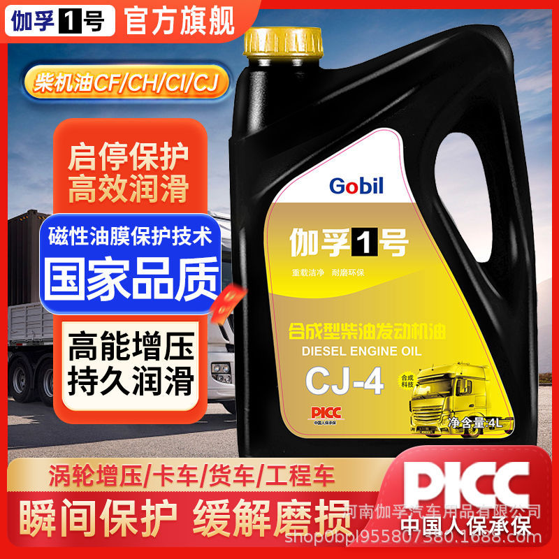 genuine goods advanced diesel engine oil engine lubricating oil 15W-40/20W-50 diesel engine oil 4L [GB]]