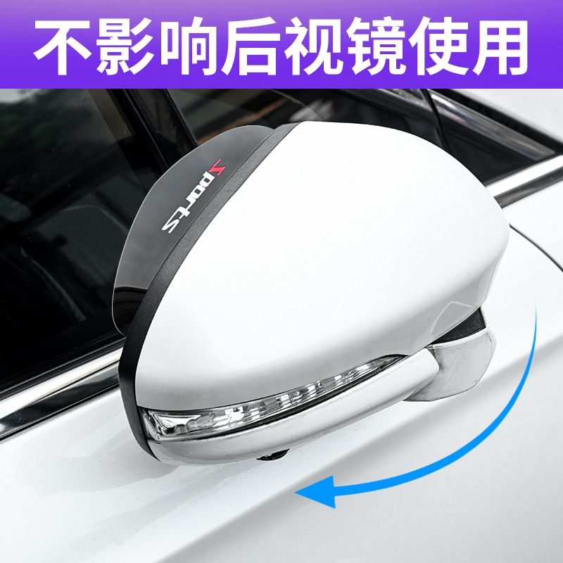 Car rearview mirror rainproof eyebrow reflector rearview mirror windshield board rain shield rainproof universal decorative artifact