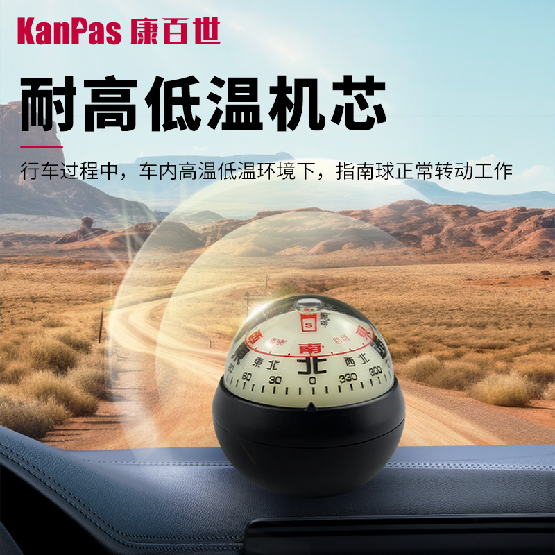 Suitable for Kanpas Car Compass Driving Special Guide Ball Car High-Precision Car Luminous Resistance to High and Low