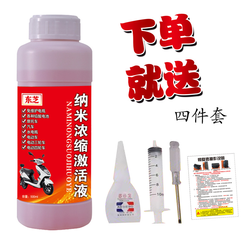 Battery repair solution stock solution electrolyte distilled water supplement liquid electric vehicle super power Tianneng electric vehicle universal model