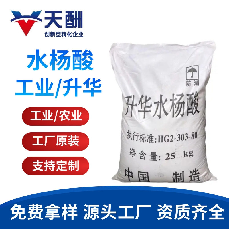 Срочная поставка салициловой кислоты, сублимированная салициловая кислота, промышленный класс, порошок игольчатой формы для резины