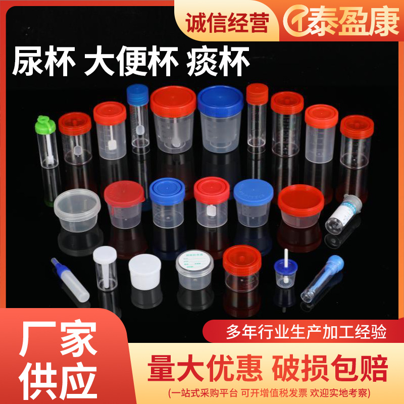 Одноразовый пластиковый мочевой стакан, стакан для стула, стакан для мокроты, стакан с винтовой крышкой, образец, коробка для стаканов