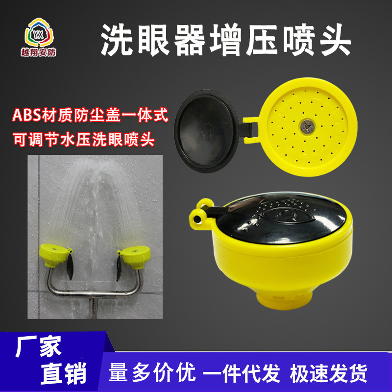 Оптовая насадка для промывания глаз с регулируемым давлением воды из нержавеющей стали