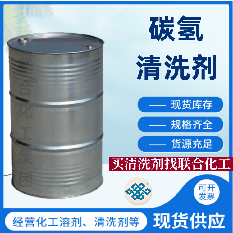 Hydrocarbon Cleaning Agent Industrial Environmental Cleaning Agent Hydrocarbon Solvent Ultrasonic Cleaning Agent United Chemical Group
