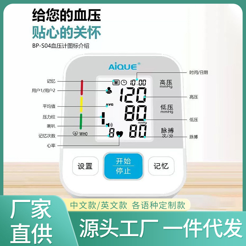Precision blood pressure meter for the elderly blood pressure tester Chinese and English voice broadcast upper arm electronic sphygmomanometer generation