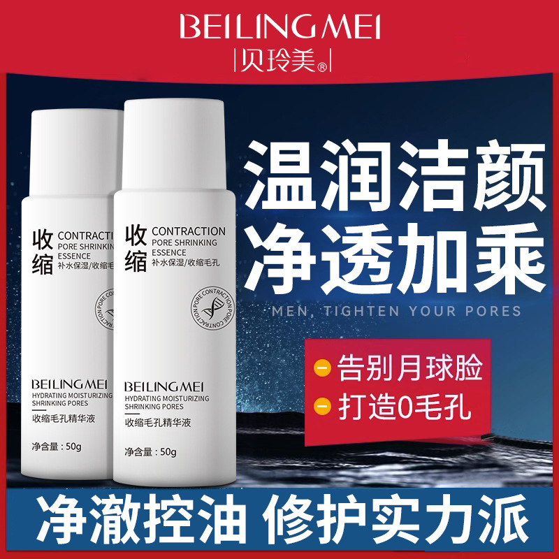 Bei Lingmei Pore Shrinking Essence 50m1 Moisturizing, Hydrating, Cleansing and Acne Facial Care Skin Care Products Astringent