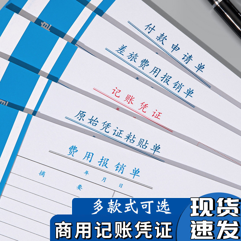 Коммерческий учетный ваучер форма возмещения расходов клиента оригинальный ваучер наклейка единая регистрационная книга