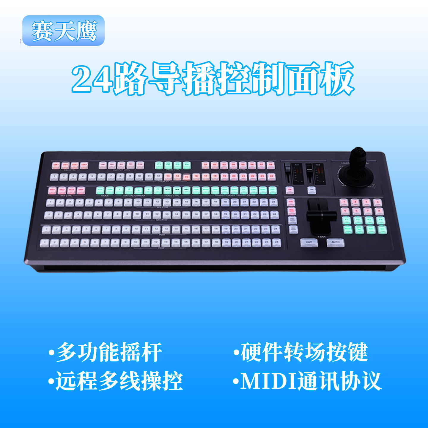 Sai Tianying 24-канальная директорская клавиатура Ptz панорамная камера управление джойстиком многопозиционная панель управления