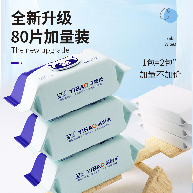 [Exclusive for Newbies] 80-Pack Yibao Wet Toilet Paper Extra Large Thick Removable Wet Toilet Paper Manufacturer Wholesale Huge Value Pack