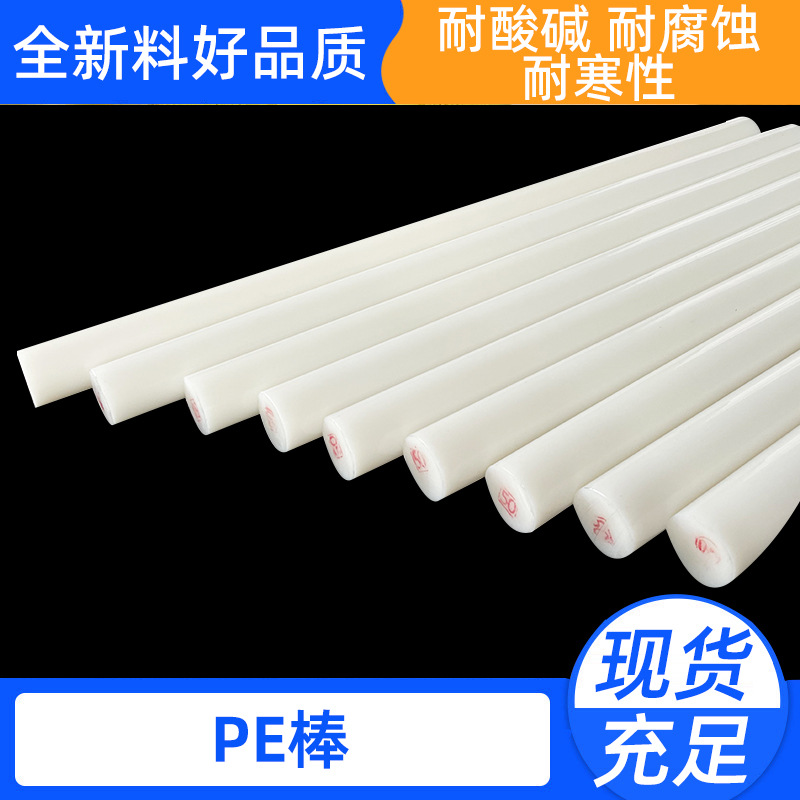 White high wear-resistant high molecular polyethylene PE rod wear-resistant impact-resistant PE rod HDPE plastic rod wholesale