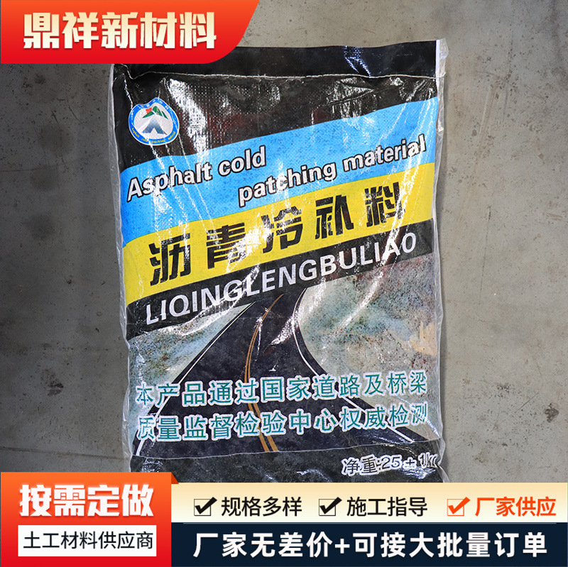 Готовый холодный заплаточный материал для продажи, ремонт и обслуживание дорог, заполнение ям