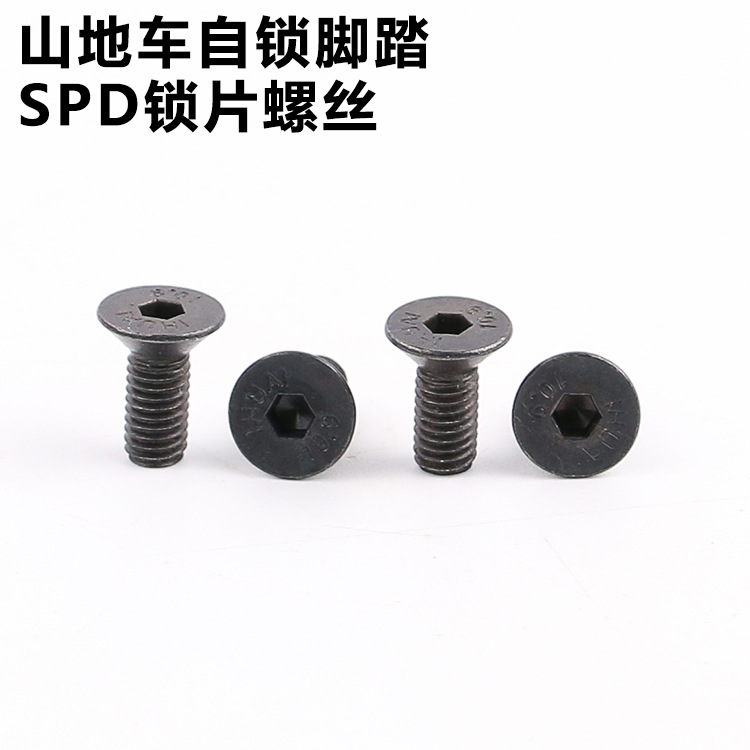 Mountain bike lock shoe lock screw SPD self-locking pedal lock accessories installation screw
