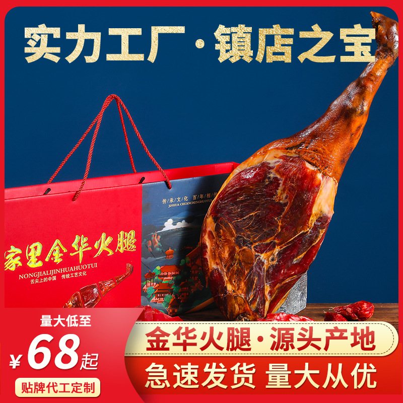 Аутентичная Подарочная Коробка Хам Цзиньхуа Прямой Маркетинг Местные Продукты Копченые Изделия Ручная Копченая Мясо Опт