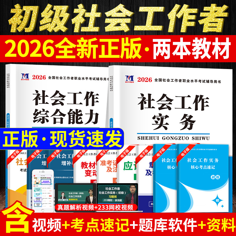 2026 Social Worker Entry-Level Examination Textbook National Social Worker Examination Textbook