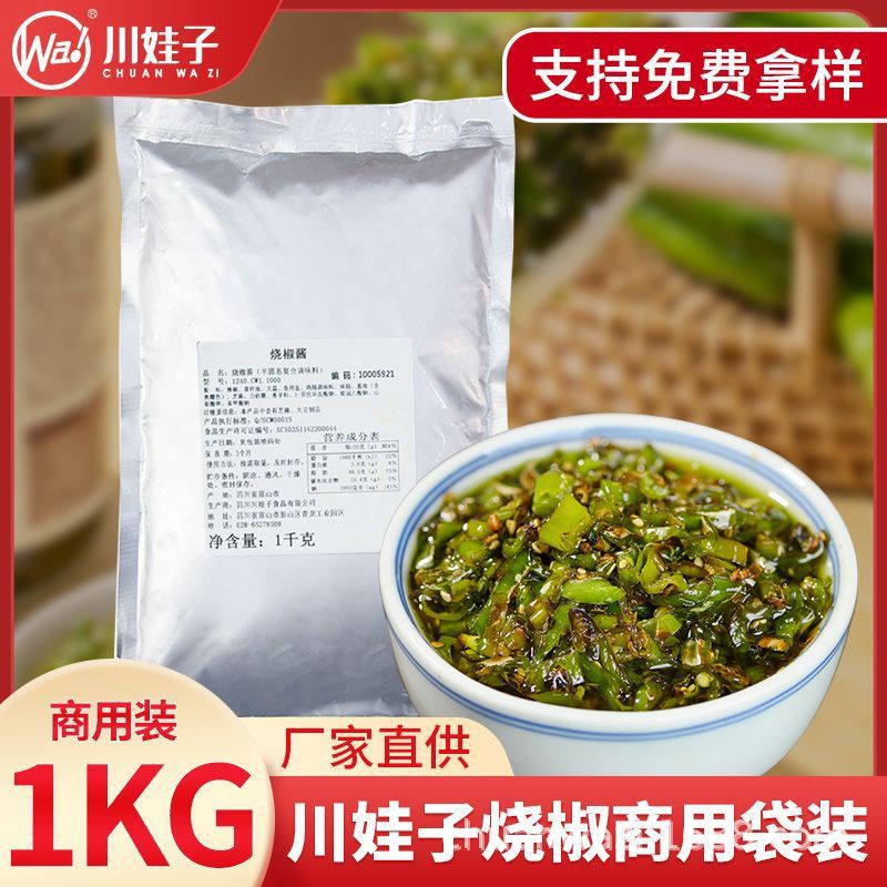 Сычуаньский соус из жареного зеленого перца с двойным перцем для горячего горшка и лапши