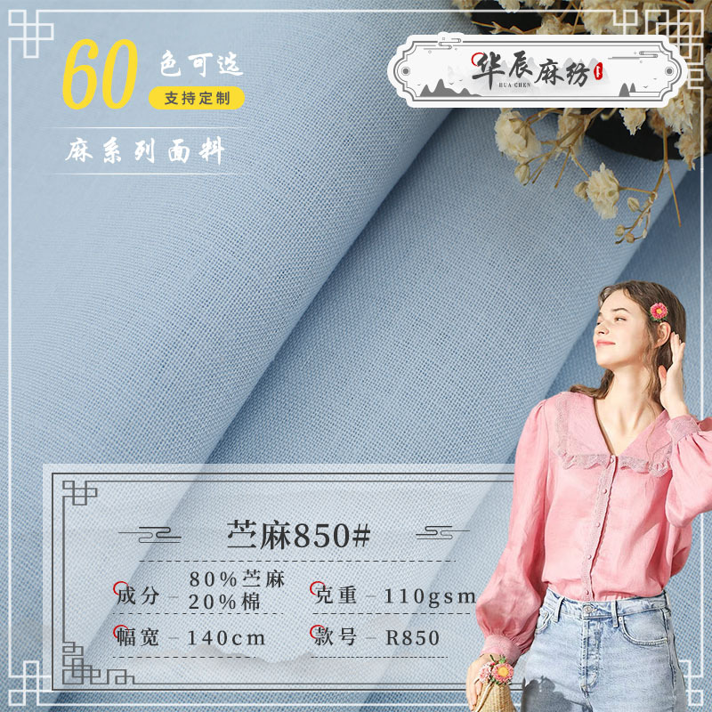 Ткань для модного платья из 21 точки, окрашенный вязаный хлопок и лен, ткань для рубашек и брюк 850#