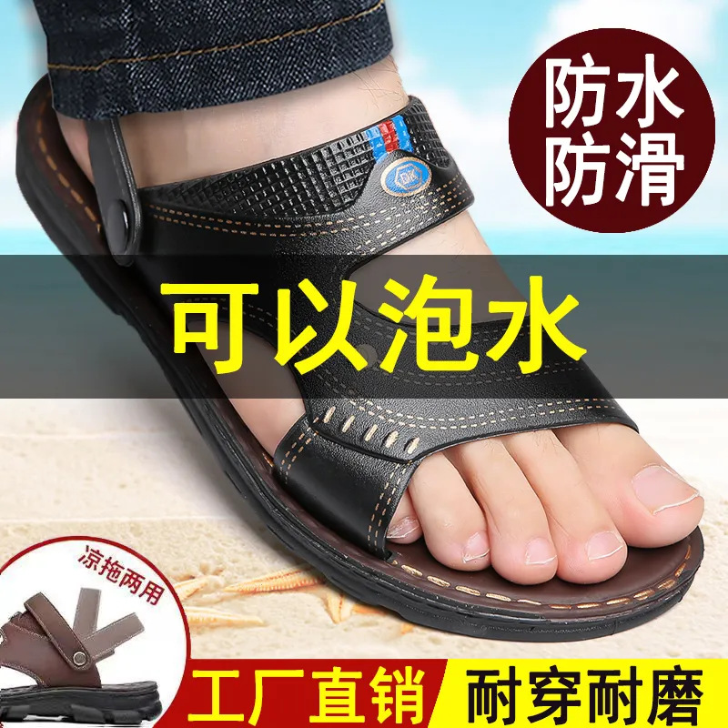 Сандалии для мужчин, нескользящие, водонепроницаемые, мягкосолёные пляжные обувь, износостойкие, двухцелевые сандалии и тапочки для мужчин, оптовая продажа на уличных рынках, повседневные и универсальные, плоская подошва