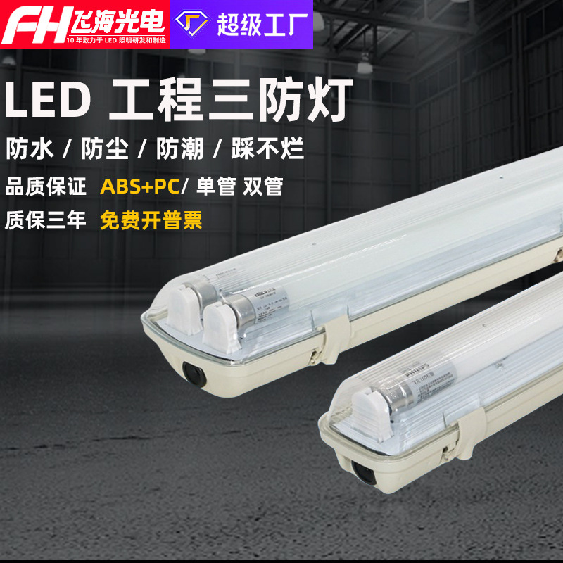 Комплект оболочки трехзащитного светильника, водонепроницаемый, пылезащитный и взрывозащищенный, светодиодная лента для фабрики и склада, светильник T8 с одной и двойной трубкой