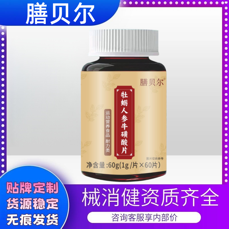 Таблетки Diet Bell с устрицами, женьшенем и таурином, 60 таблеток/бутылка, оптовая продажа