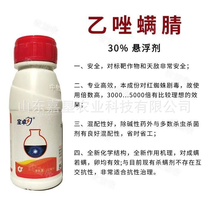 Sinochem Baozhuo 30% Azoxystrobin Flower Strawberry Citrus Apple Red Spider Leaf Mite Insecticide