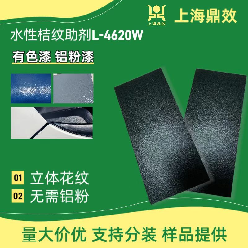 [Ready Stock] Water-Based Orange Pattern Additive Water-Based Hammer Pattern Additive L-4620W Neutral for Water and Oil