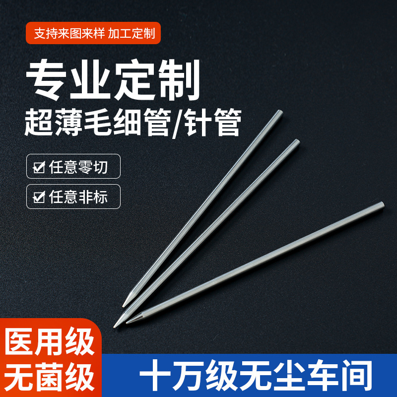 304 нестандартная нержавеющая сталь капиллярная труба индивидуальное производство различные типы нержавеющих труб прецизионная труба лазерная резка игольчатой трубы