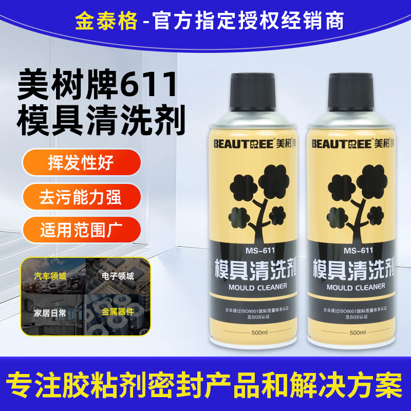 Очиститель форм Meishu Brand 611 для инжекционного литья, мощный агент для удаления накипи и загрязнений, очиститель углеродных отложений без разборки