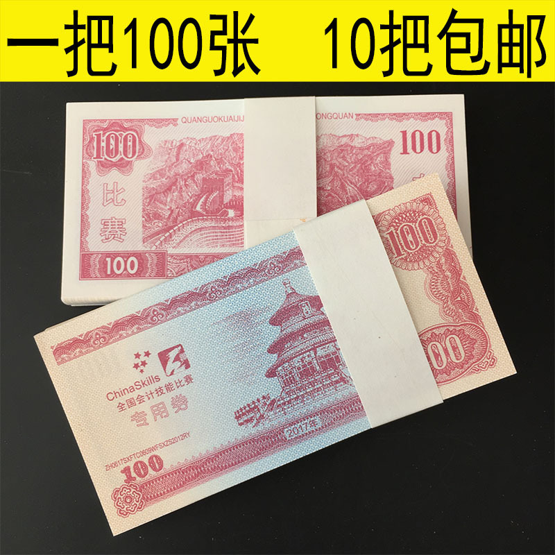 Купон для практики подсчета денег 100 банкнот для конкретного банка, купюры для соревнования по бухгалтерским навыкам